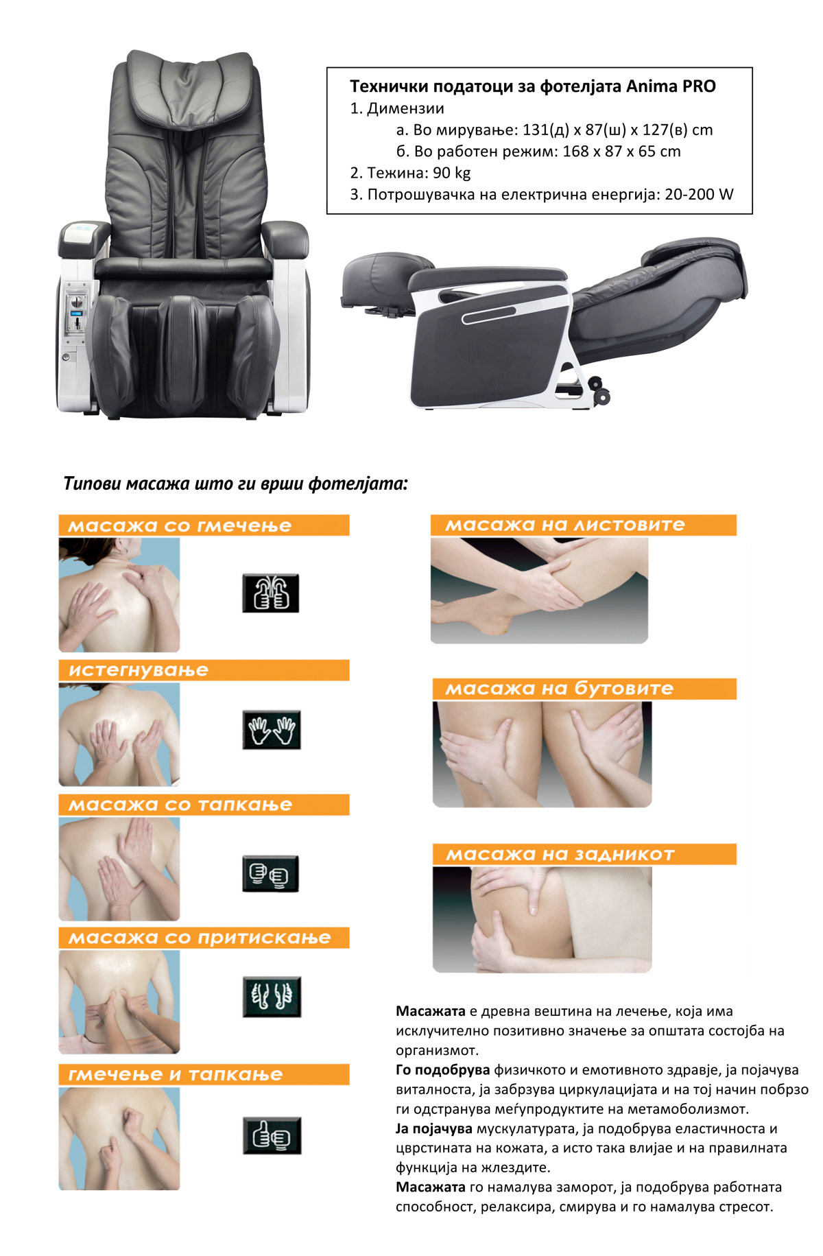 Anima PRO Фотелја